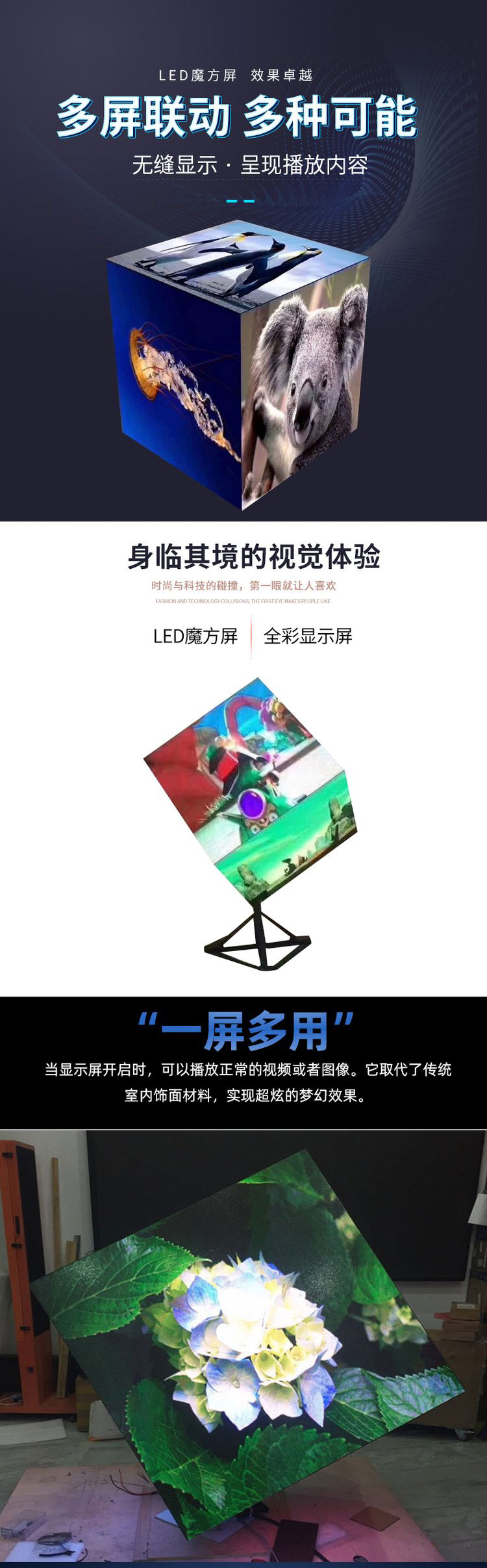 LED魔方屏幕 LED魔方屏幕
